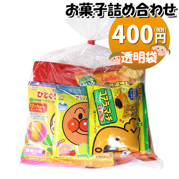 お菓子 詰め合わせ 400円 袋詰め 駄菓子 KH-1 おかしのマーチ (omtma8391) 駄菓...