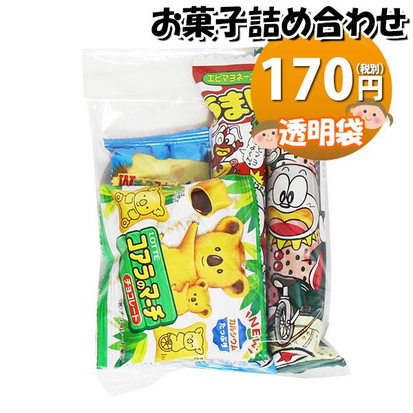 お菓子 詰め合わせ 透明袋 140円 袋詰め (omtma8468) 子ども会 イベント 問屋 販促...