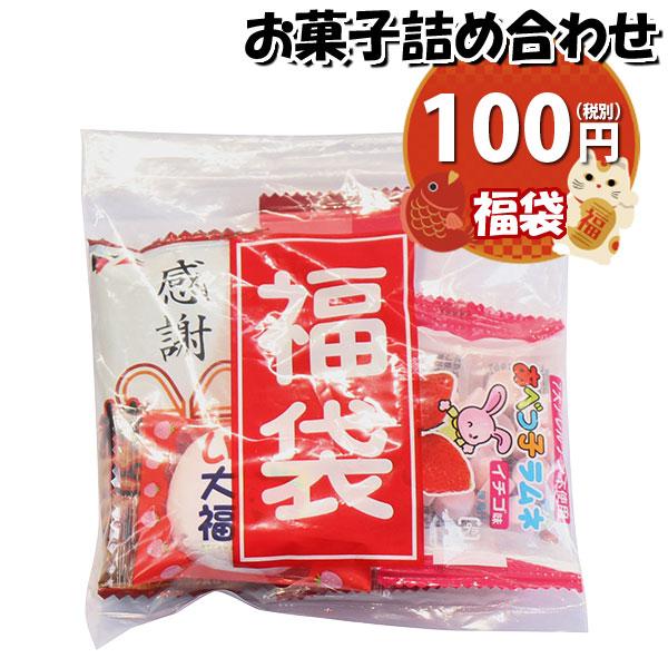 お菓子 詰め合わせ プチ福袋 100円 袋詰め プレゼント おかしのマーチ (omtma8504) ...