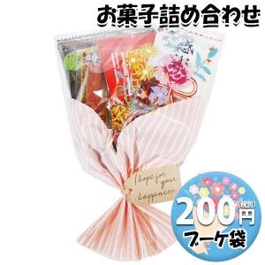 お菓子 おつまみ 詰め合わせ ブーケ 袋詰め 200円 おかしのマーチ (omtma8521) お菓子 ブーケ 花束  母の日 父の日 退職 挨拶 プチギフト 個包装 おつまみ｜okashinomarch