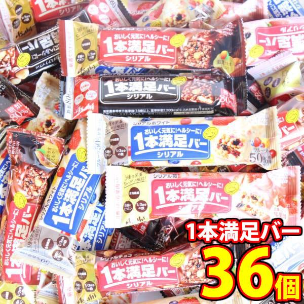 お菓子 詰め合わせ 1本満足バー 食べ比べセット(4種・計36コ) おかしのマーチ (omtma85...