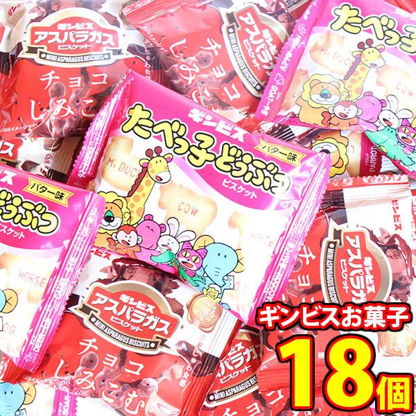 お菓子 詰め合わせ たべっ子どうぶつ＆チョコしみこむアスパラガスビスケット 食べ比べセット(2種・計...