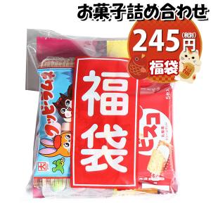 お菓子 詰め合わせ 福袋 245円 袋詰め おかしのマーチ (omtma8616) 個包装 問屋 販促 業務用 配布 景品 お祭り イベント 子ども会 子供会 大量 プレゼント｜okashinomarch