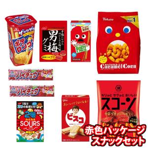 お菓子 詰め合わせ 赤色パッケージお菓子詰め合わせ(8種、9コ)KHYY おかしのマーチ (omtma8643k)【お菓子 詰め合わせ｜okashinomarch