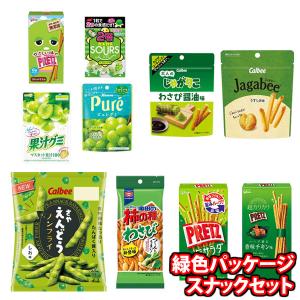 お菓子 詰め合わせ 緑色のパッケージお菓子詰め合わせ(10種、10コ)KHYY 