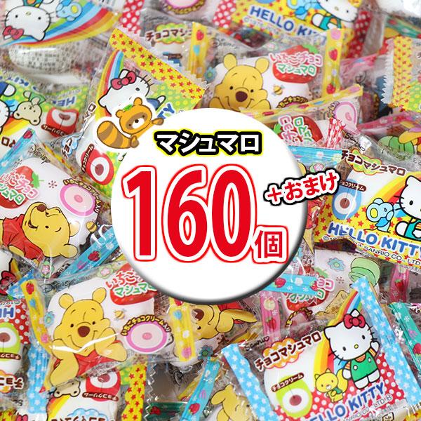 お菓子 詰め合わせ おすそ分け、ばらまきにも くまのプーさんとハローキティのマシュマロたっぷり食べ比...
