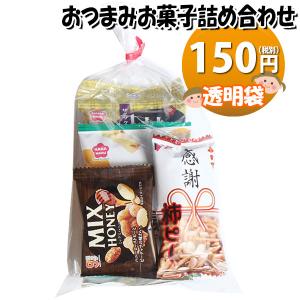 お菓子 詰め合わせ 透明袋 82円 袋詰め おかしのマーチ