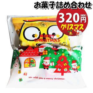 お菓子 詰め合わせ クリスマス袋 320円 袋詰め おかしのマーチ (omtma8929) 駄菓子 お祭り 子ども会 イベント 問屋 販促 縁日 子供会 こども会 個包装｜okashinomarch