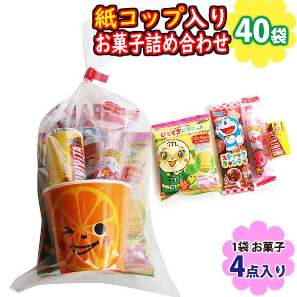 【40袋】ミニ紙コップ入りお菓子（4コ入）詰め合わせ 袋詰め (omtma8962x40k)【業務用...