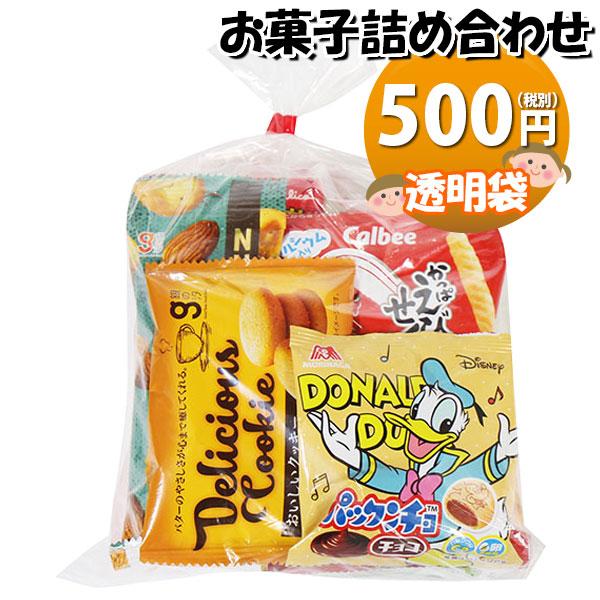 お菓子 詰め合わせ 透明袋 500円 袋詰め おかしのマーチ (omtma9042) 駄菓子 お祭り...