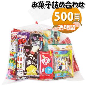 お菓子 詰め合わせ 透明袋 500円 袋詰め おかしのマーチ (omtma9048) 駄菓子 お祭り 500円台 イベント 問屋 販促 縁日 子供会 こども会 個包装 業務用｜okashinomarch