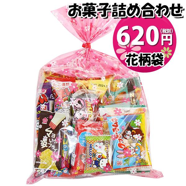 お菓子 詰め合わせ 花柄袋 550円 袋詰め おかしのマーチ (omtma9049) 駄菓子 お祭り...