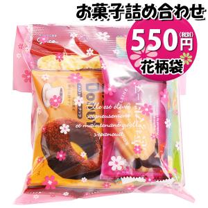 お菓子 詰め合わせ 花柄袋 550円 袋詰め おかしのマーチ (omtma9053) 駄菓子 お祭り...