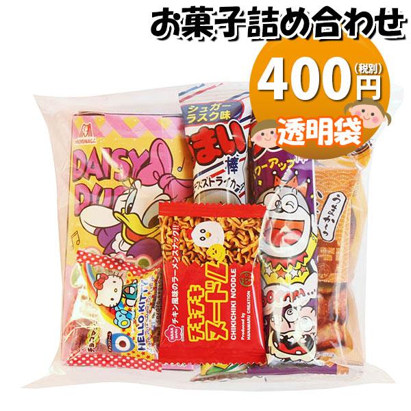 お菓子 詰め合わせ 透明袋 400円 袋詰め おかしのマーチ (omtma9060) 駄菓子 お祭り...