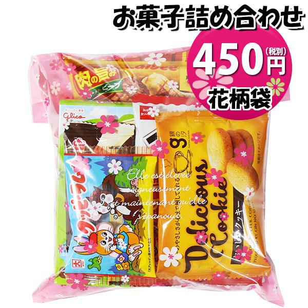 お菓子 詰め合わせ 花柄袋 450円 袋詰め おかしのマーチ (omtma9087) 駄菓子 お祭り...