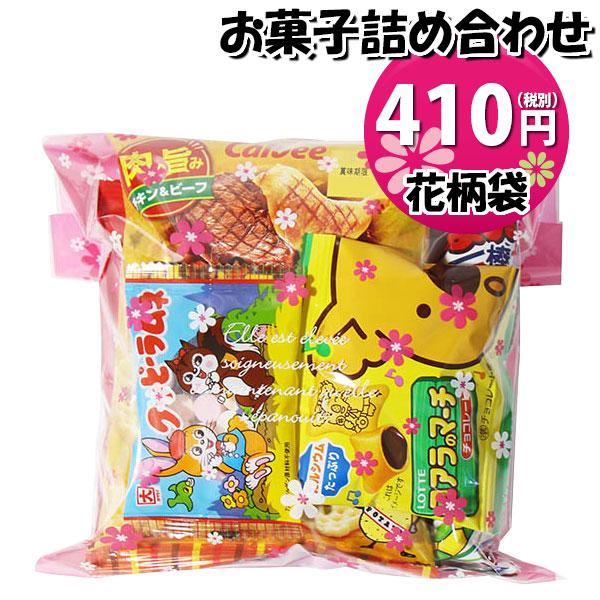 お菓子 詰め合わせ 花柄袋 350円 袋詰め おかしのマーチ (omtma9122) 駄菓子 お祭り...