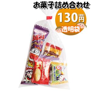 お菓子 詰め合わせ 130円 袋詰め 駄菓子 おかしのマーチ (omtma8497