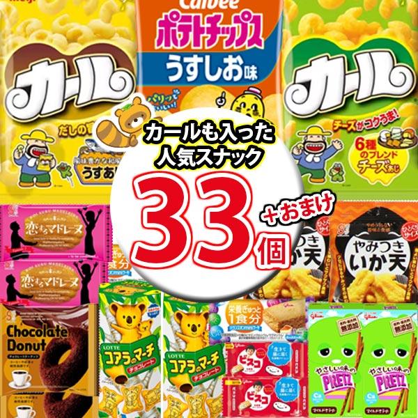 お菓子 詰め合わせ 西日本限定カールにグリコのお菓子！人気スナックが入った当たると良いねセット (o...
