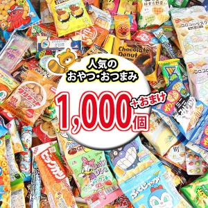 食品詰め合わせ　まとめ売り　お菓子詰め合わせ　大量　お買い得 お菓子 詰め合わせ 駄菓子100個詰め合わせ【10種・計100コ