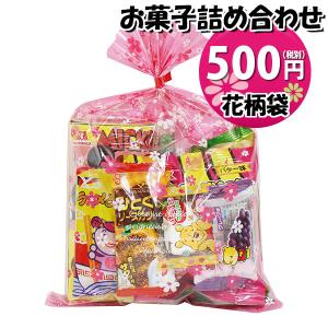 お菓子 詰め合わせ 花柄袋 450円 袋詰め おかしのマーチ (omtma9200) 駄菓子 お祭り 400円台 子ども会 イベント 問屋 販促 縁日 子供会 こども会 個包装｜okashinomarch