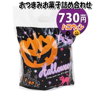 お菓子 詰め合わせ ハロウィン袋 おつまみ 650円 袋詰め おかしのマーチ (omtma9210) 駄菓子 お祭り 600円台 イベント 問屋 販促 縁日 子供会 こども会 個包装｜okashinomarch