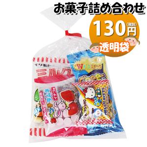 お菓子 詰め合わせ 透明袋 100円 袋詰め おかしのマーチ (omtma9221) 駄菓子 お祭り 100円台 子ども会 イベント 問屋 販促 縁日 子供会 個包装 業務用｜okashinomarch