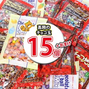 お菓子 詰め合わせ 夏でも溶けない！高岡食品 チョコ玉 当たると良いねセットA（3種・計15コ）（omtma9250k）駄菓子 子ども会 販促品 粗品 イベント