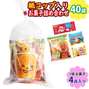 40袋】元気なかわいい顔の紙コップ入りお菓子（5コ入）詰め合わせ 袋