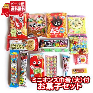 お菓子 詰め合わせ (全国送料無料) お菓子を入れて持ち運べるミニオンズ巾着（大判）付！お菓子詰め合わせセット（計15コ） メール便 (omtmb5953)｜おかしのマーチ