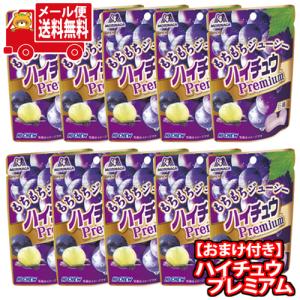 お菓子 詰め合わせ (全国送料無料) ハイチュウプレミアム ＜ぶどう＞ 10個 当たると良いねセット おかしのマーチ メール便 (omtmb7628)｜okashinomarch