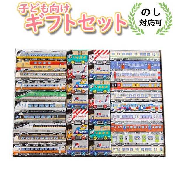 お菓子 ギフト プレゼントに！紙パッケージのJR特急・JR電車・宅配カーパック入り プチギフトセット...