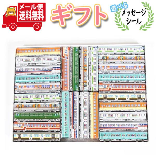 お菓子 ギフト【選べるメッセージシール】プレゼントに！紙パッケージのJR電車チョコ プチギフトセット...