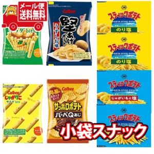 お菓子 詰め合わせ スナックいろいろ 食べ比べセット(6種・計6コ