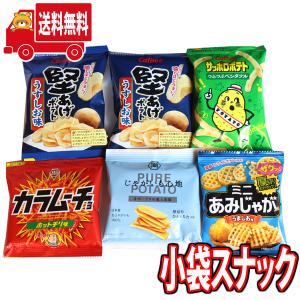 お菓子 詰め合わせ 堅あげポテトやカラムーチョが入ったミニサイズスナックお試しセット6袋 メール便 おかしのマーチ 全国送料無料(omtmb8285)｜okashinomarch