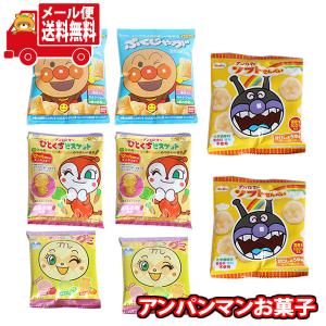 お菓子 詰め合わせ アンパンマンおやつ子供大喜びセット(4種・計8個) メール便 (omtmb8471)【お菓子 詰め合わせ 個包装 送料無料】｜okashinomarch