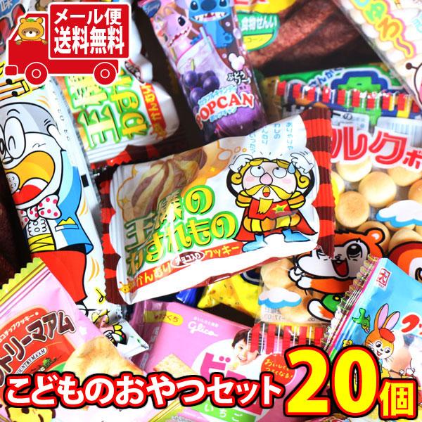 お菓子 詰め合わせ こどものおやつセット 個包装 駄菓子 プレゼント 子供 メール便 (omtmb8...