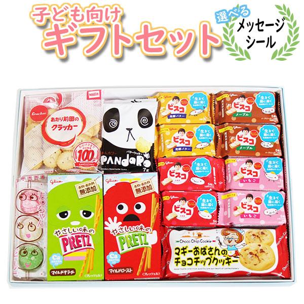 お菓子 ギフト【選べるメッセージシール】ビスコも入ったお子様も喜ぶお菓子セット (10種・計18コ)...