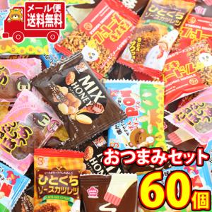 お菓子 詰め合わせ (地域限定送料無料) 人気商品の小袋 お菓子 詰め合わせ (地域限定送料無料) 人気商品の小袋