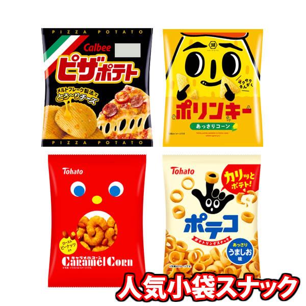 お菓子 詰め合わせ 人気小袋スナックお試しセット（4種・計4コ） おかしのマーチ メール便 (omt...