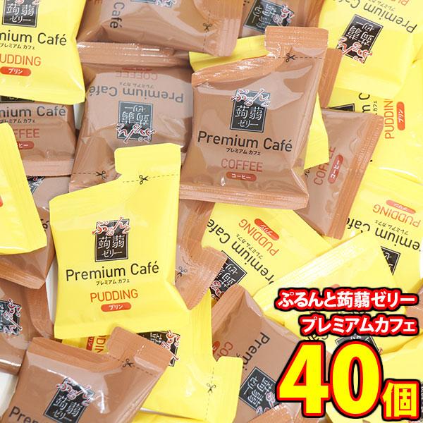 お菓子 詰め合わせ 【計40個】オリヒロ ぷるんと蒟蒻ゼリー プレミアムカフェ（コーヒー・プリン）メ...