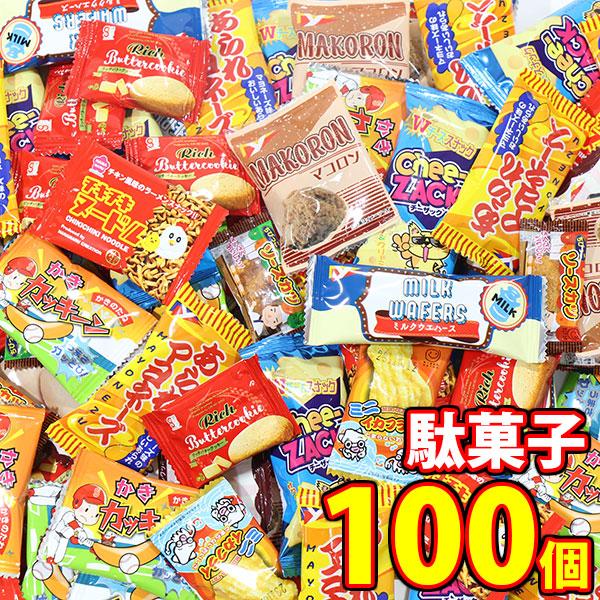 お菓子 詰め合わせ お菓子 詰め合わせ 駄菓子 100個詰め合わせ(10種)(omtmf0318k）