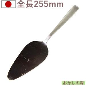 ケーキサーバー 〈ライラック〉 18-8ステンレス製