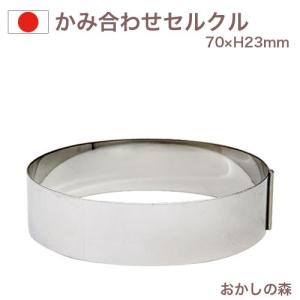 EBM18-8アルゴン 丸型セルクルリング φ55×H45 型 お菓子作り ケーキ