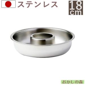 エンゼル型 15cm ステンレス製 リングケーキ ケーキ型 金属 夏