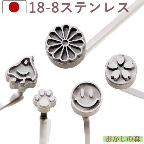 焼きごて 焼印 焼き印 ステンレス製 星形 菊 スマイル 桜 鳥 肉球 あしあと 祝 タイガークラウ...