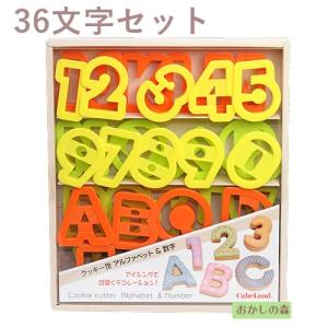 プラスチック クッキー抜き型 数字＆アルファベット