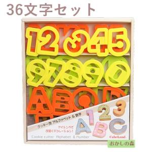 プラスチック クッキー抜き型 数字＆アルファベット 36組 #751 クッキー型｜okashinomori