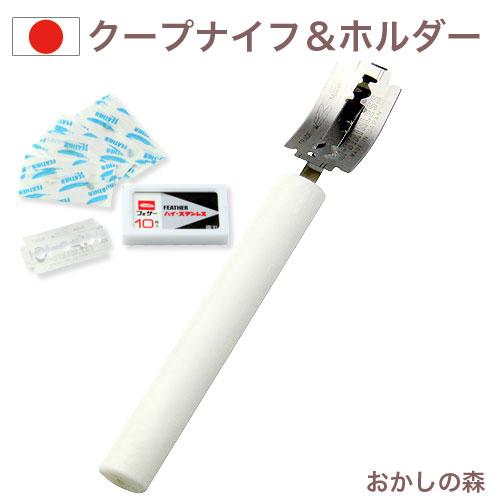 クープナイフ替刃式 ホルダー＆替刃（10枚）セット  金属