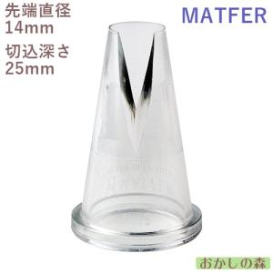 マトファ 星口金 7切 ポリカーボネイト製 B7 ＃80087 Matfer お菓子