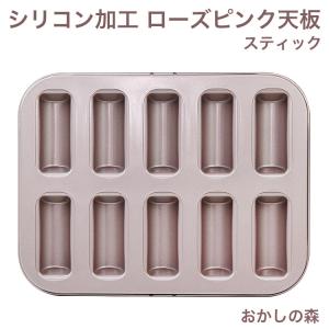 テフロン 加工 フッソセット フィナンシェ 型 10枚 セット 馬嶋屋菓子